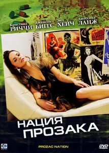 Нация прозака Нация прозака