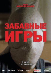 Забавные игры Забавные игры