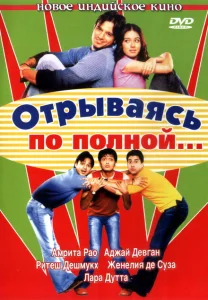 Отрываясь по полной... Отрываясь по полной...