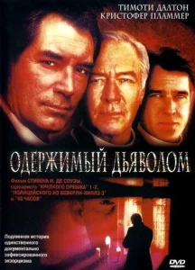 Одержимый дьяволом Одержимый дьяволом