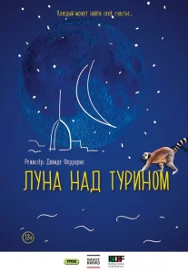 Луна над Турином Луна над Турином