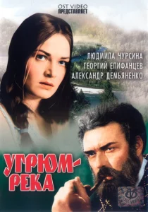 Угрюм-река Угрюм-река