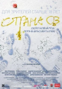Страна ОЗ Страна ОЗ