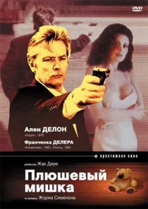 Плюшевый мишка Плюшевый мишка