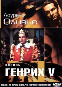 Король Генрих V Король Генрих V