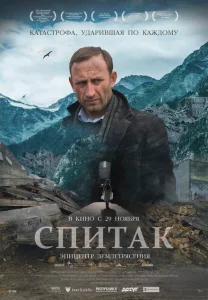 Спитак Спитак