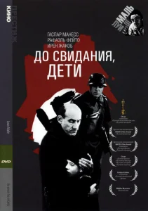 До свидания, дети До свидания, дети