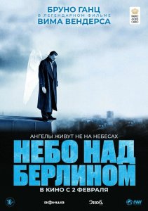 Небо над Берлином Небо над Берлином