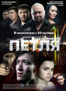 Петля Петля