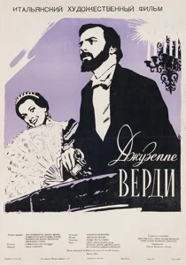 Жизнь и музыка Джузеппе Верди Жизнь и музыка Джузеппе Верди