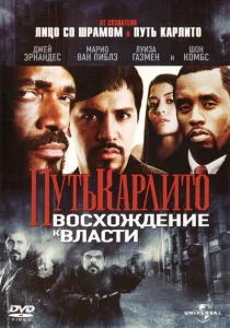 Путь Карлито 2: Восхождение к власти Путь Карлито 2: Восхождение к власти