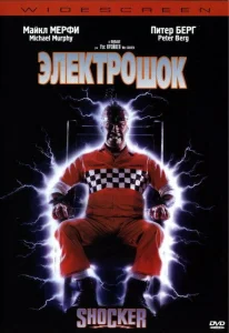 Электрошок Электрошок