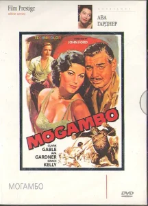 Могамбо Могамбо
