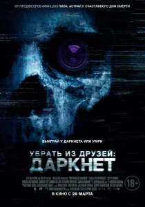 Убрать из друзей: Даркнет Убрать из друзей: Даркнет