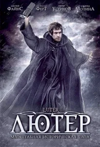 Лютер Лютер