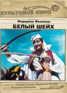Белый шейх Белый шейх