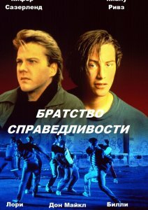 Братство справедливости Братство справедливости