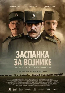 Колыбельная для солдат Колыбельная для солдат