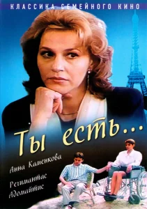Ты есть... Ты есть...