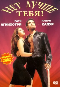 Нет лучше тебя! Нет лучше тебя!