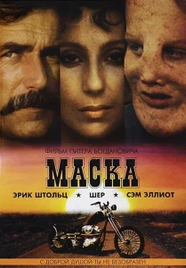 Маска Маска