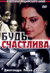 Будь счастлива Будь счастлива