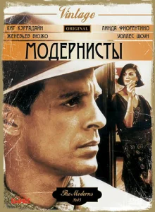 Модернисты Модернисты
