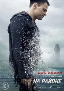 На районе На районе