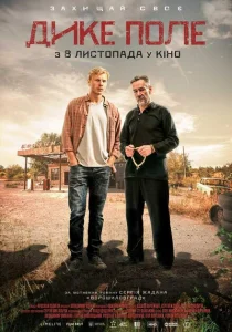 Дикое поле Дикое поле