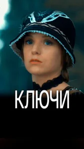 Ключи Ключи