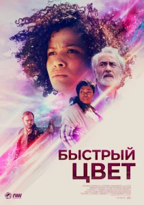 Быстрый цвет Быстрый цвет
