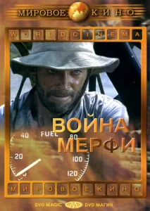 Война Мерфи Война Мерфи
