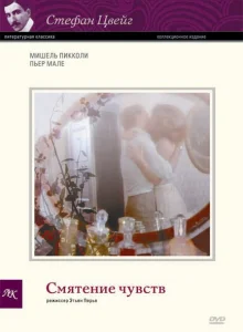 Смятение чувств Смятение чувств