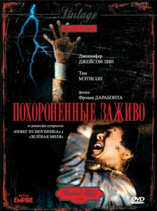 Похороненные заживо Похороненные заживо