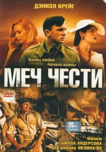 Меч чести Меч чести