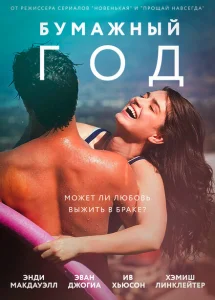 Бумажный год Бумажный год