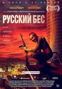 Русский Бес Русский Бес