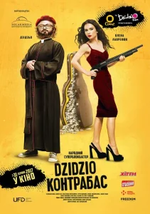 DZIDZIO Контрабас DZIDZIO Контрабас