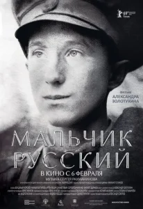 Мальчик русский Мальчик русский