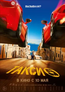 Такси 5 Такси 5