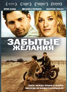 Забытые желания Забытые желания