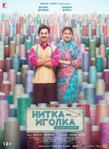 Нитка-иголка: Сделано в Индии Нитка-иголка: Сделано в Индии