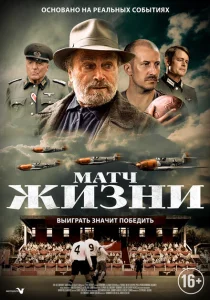 Матч Матч