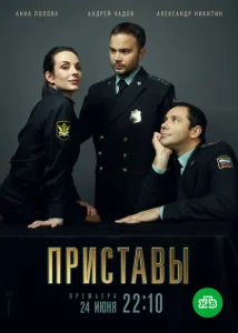 Приставы Приставы