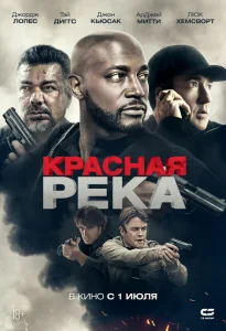 Красная река Красная река