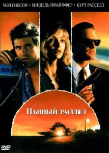 Пьяный рассвет Пьяный рассвет