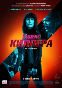 Кодекс киллера Кодекс киллера