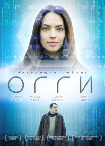 Огги Огги