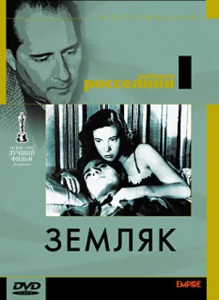 Земляк Земляк