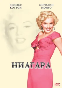Ниагара Ниагара